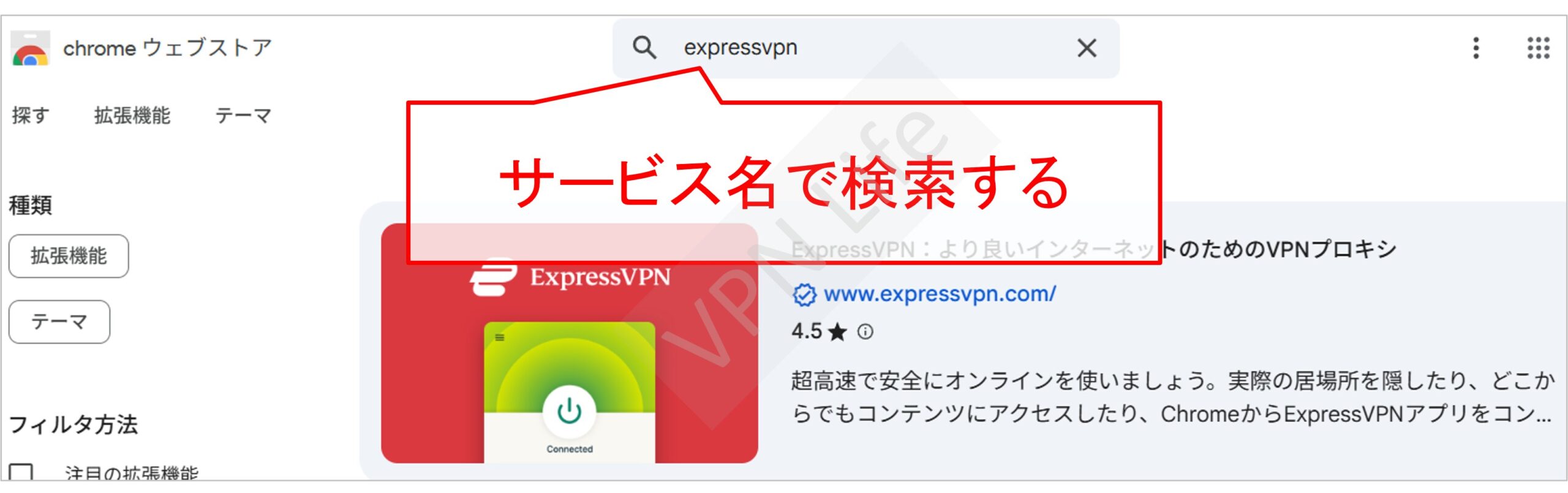VPNをChrome拡張機能に入れる方法