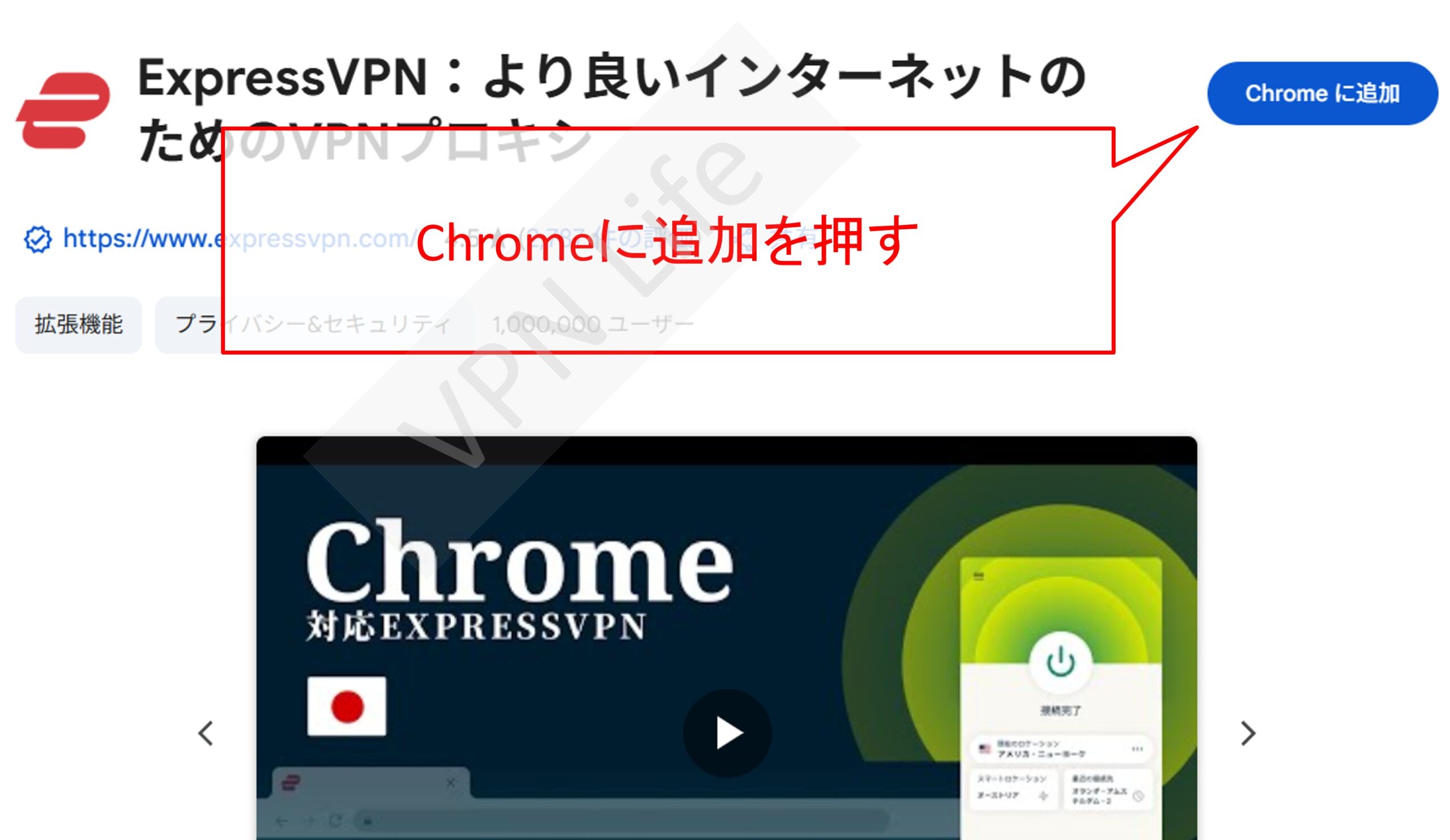 VPNをChrome拡張機能に入れる方法