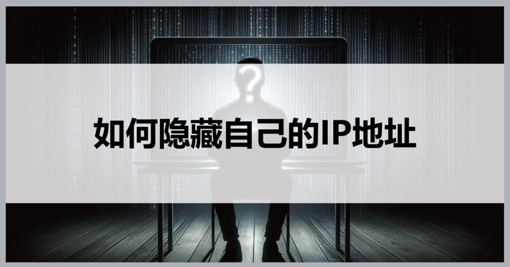 How-to-hide-ip-address