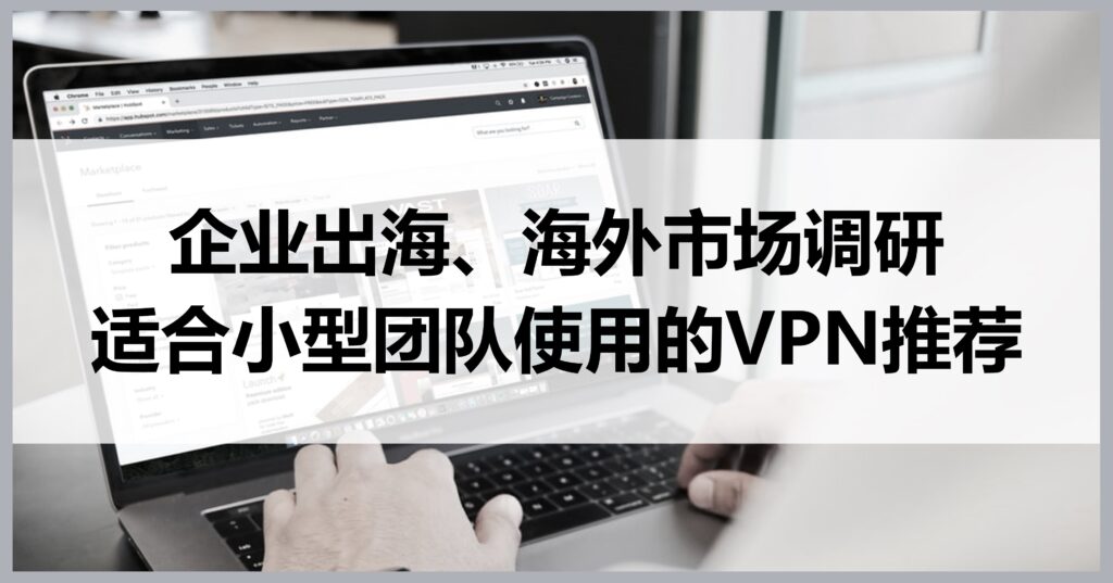 VPNs for Enterprise Use