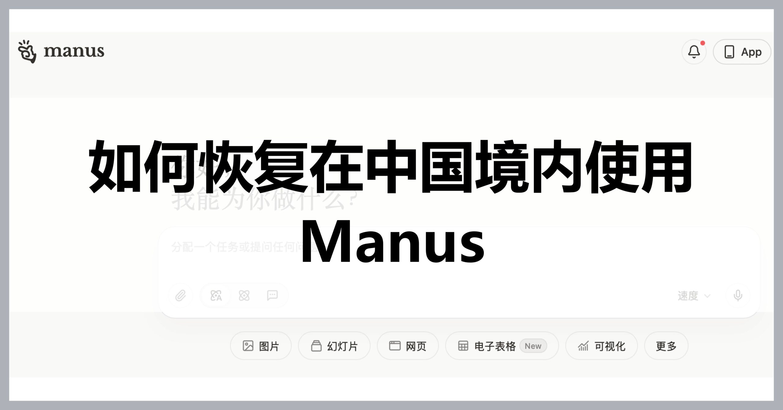 How to use Manus in China